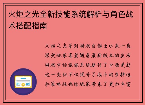 火炬之光全新技能系统解析与角色战术搭配指南