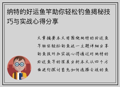 纳特的好运鱼竿助你轻松钓鱼揭秘技巧与实战心得分享